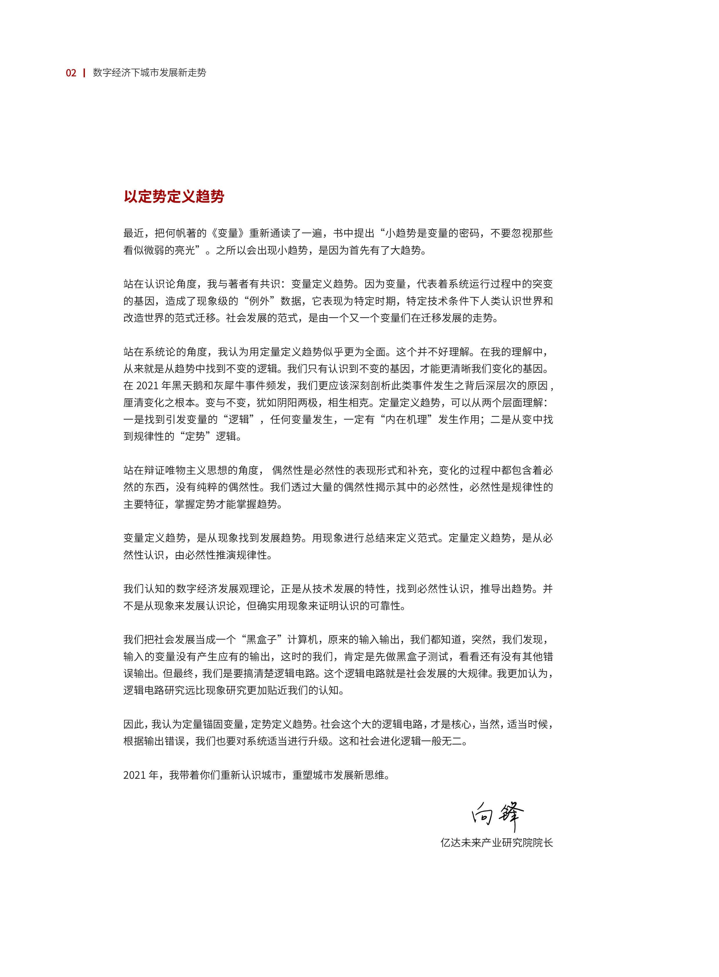 亿达未来数字经济下城市发展新走势白皮书42页